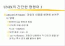 유닉스란 무엇인가 3페이지