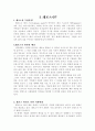 레포츠의 정의와 교육적 기능 2페이지