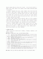 레포츠의 정의와 교육적 기능 3페이지
