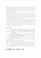 레포츠의 정의와 교육적 기능 6페이지