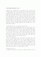레포츠의 정의와 교육적 기능 7페이지