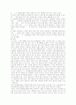 국민기초생활보장에 관한 레포트 9페이지