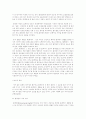 환경권에 대하여 2페이지