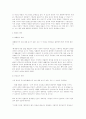 환경권에 대하여 4페이지