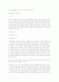 환경권에 대하여 6페이지