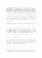 환경권에 대하여 9페이지
