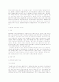 환경권에 대하여 10페이지