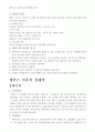 경제학의 변천사 정리 6페이지