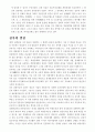 경제학의 변천사 정리 8페이지