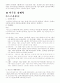 경제학의 변천사 정리 9페이지