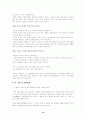 기업문화사례[현재 이랜드의 새로운 조직문화] 11페이지