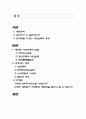 네티즌과 시민운동[뉴미디어를 통한 시민운동] 2페이지