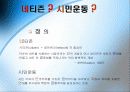 네티즌과 시민운동 3페이지