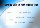 네티즌과 시민운동 5페이지