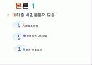 네티즌과 시민운동 6페이지
