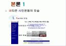 네티즌과 시민운동 7페이지