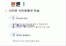 네티즌과 시민운동 8페이지