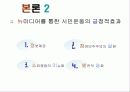 네티즌과 시민운동 9페이지