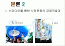 네티즌과 시민운동 13페이지
