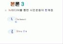 네티즌과 시민운동 14페이지