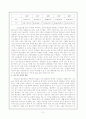 베르나르 베르베르의 의 분석 보고서 3페이지
