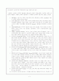 Shakespeare의 4대 비극 - 문학 속에 나타나는 인간심리 2페이지
