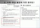 무역 클레임의 원인과 사례 8페이지