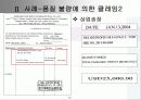 무역 클레임의 원인과 사례 12페이지