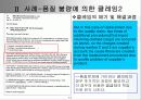 무역 클레임의 원인과 사례 14페이지