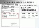 무역 클레임의 원인과 사례 16페이지