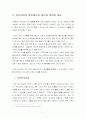 조선시대 혼인과 여성의 지위 7페이지