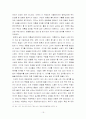 조선시대 혼인과 여성의 지위 19페이지