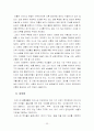조선시대 혼인과 여성의 지위 23페이지