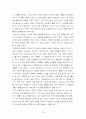 조선시대 혼인과 여성의 지위 33페이지