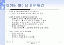 마이닝개념과 시공간 데이터마이닝 3페이지