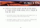 공간 데이터 마이닝 기법을 이용한 도시성장규칙 추출 3페이지