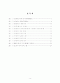 폐기물(고로슬래그) 자원화의 경제성 검토 3페이지