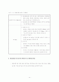 폐기물(고로슬래그) 자원화의 경제성 검토 14페이지