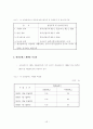 폐기물(고로슬래그) 자원화의 경제성 검토 15페이지