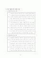 폐기물(고로슬래그) 자원화의 경제성 검토 16페이지