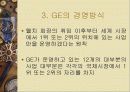 GE와 잭웰치 (파워포인트 발표자료) 5페이지