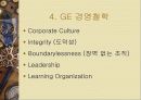 GE와 잭웰치 (파워포인트 발표자료) 9페이지