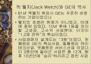 GE와 잭웰치 (파워포인트 발표자료) 14페이지