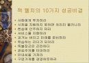 GE와 잭웰치 (파워포인트 발표자료) 16페이지