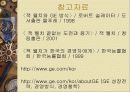 GE와 잭웰치 (파워포인트 발표자료) 17페이지
