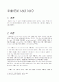 추출(Extraction) 1페이지