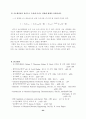 [분석/조사] 할로겐화 알킬의 가수분해 23페이지