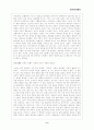  낯선 것에서 우리의 본질을 본다. 6페이지
