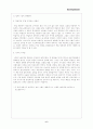 무의식 속 나는 거짓말하지 않는다 6페이지