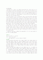 [일반화학실험1] 산 해리 평형(pH meter로 측정) 6페이지